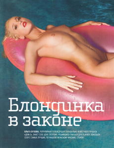 Olga Buzova nude Playboy uncovered голая Ольга Игоревна Бузова