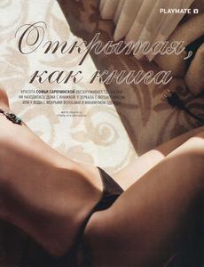 Sofia Sarochinskaya nude Playboy uncovered голая София Сарочинская